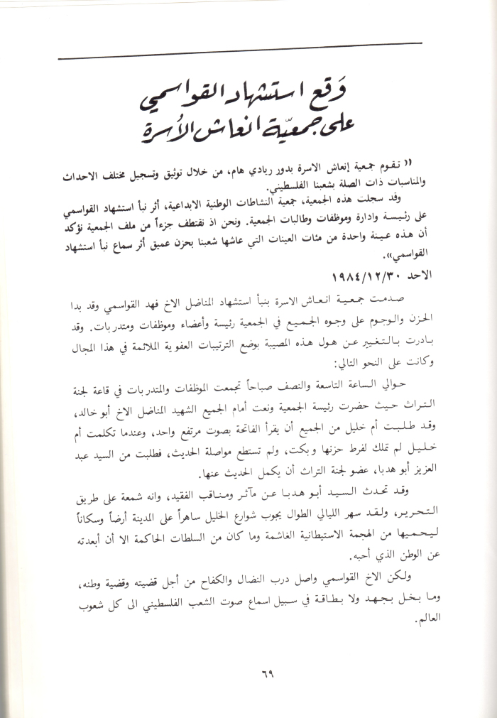 A Booklet on the Shaheed Fahd al-Qawasmi

