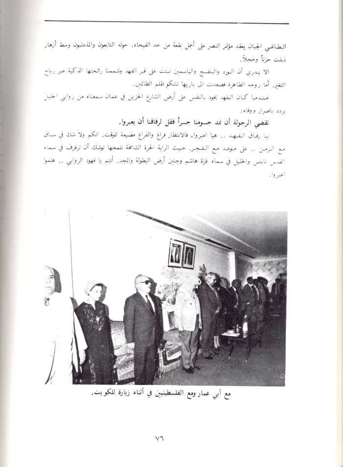 A Booklet on the Shaheed Fahd al-Qawasmi

