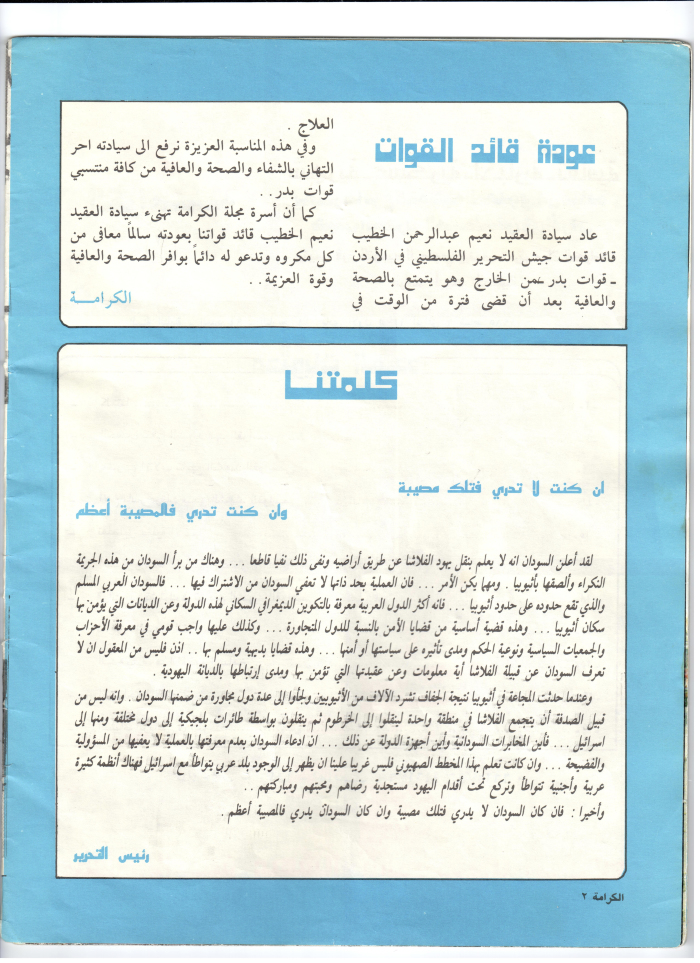 مجلة عن الشهيد فهد قواسمي 