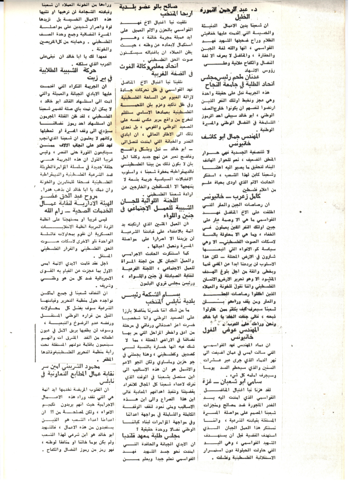 A Daily Newsletter on the Shaheed Fahd al-Qawasmi

