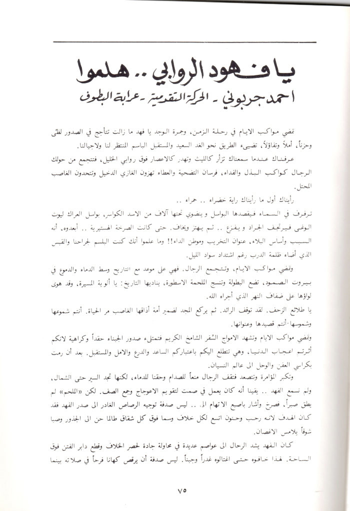 A Booklet on the Shaheed Fahd al-Qawasmi

