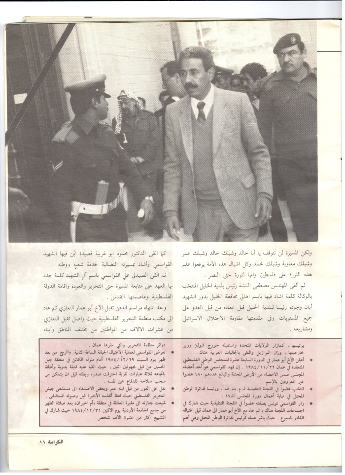 مجلة عن الشهيد فهد قواسمي 