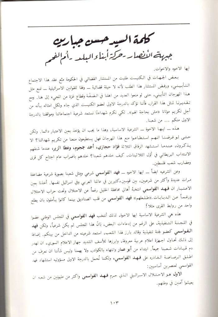 A Booklet on the Shaheed Fahd al-Qawasmi

