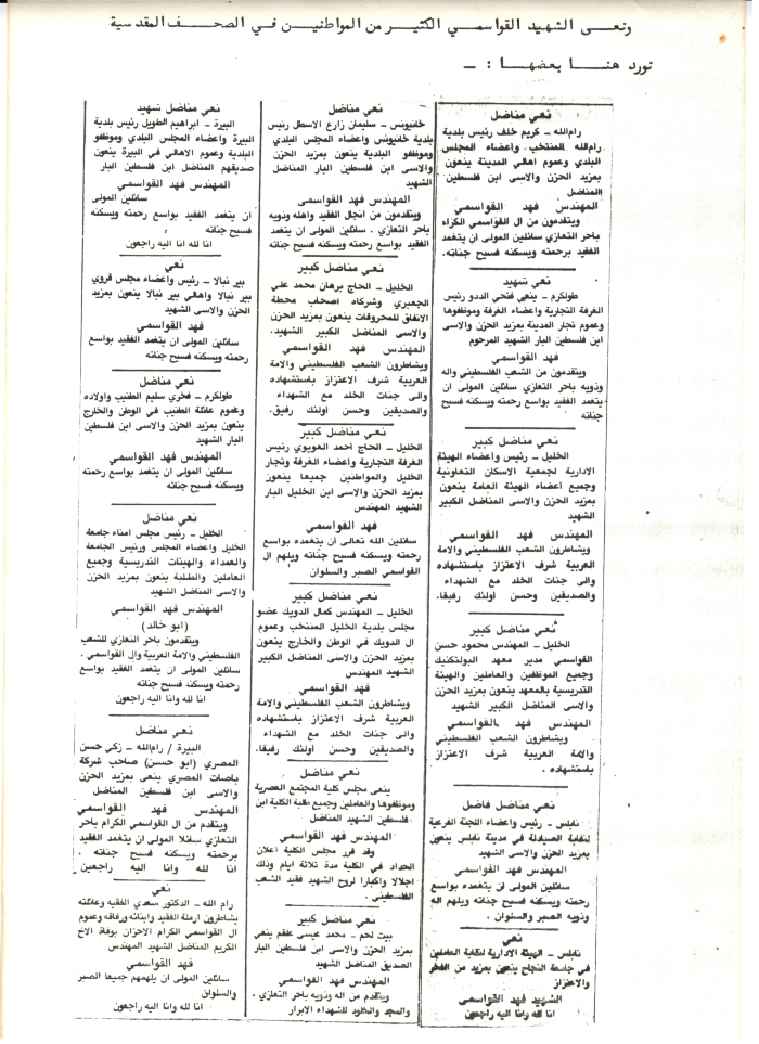 A Daily Newsletter on the Shaheed Fahd al-Qawasmi

