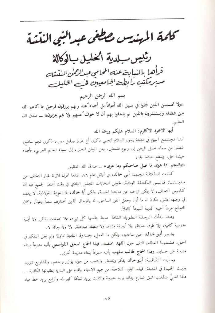 A Booklet on the Shaheed Fahd al-Qawasmi

