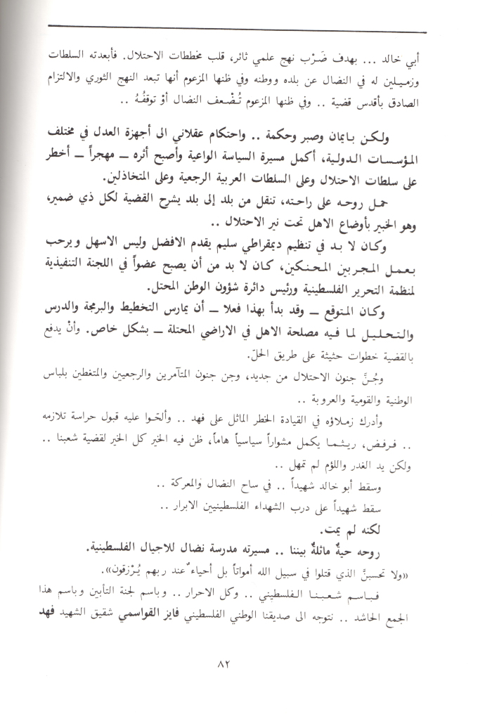 A Booklet on the Shaheed Fahd al-Qawasmi

