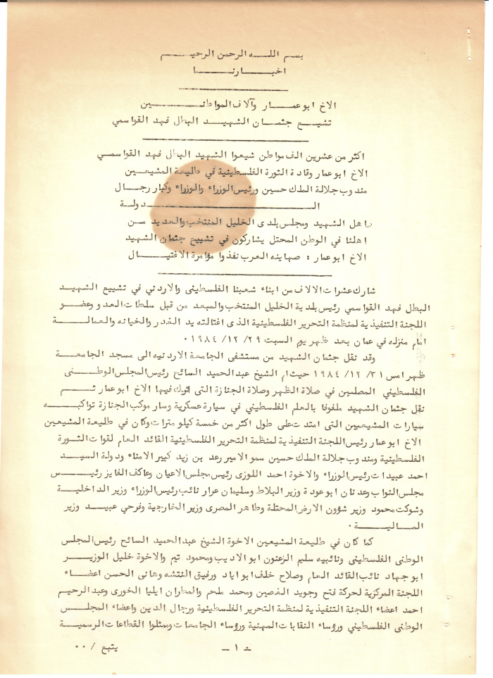 A Daily Newsletter on the Shaheed Fahd al-Qawasmi

