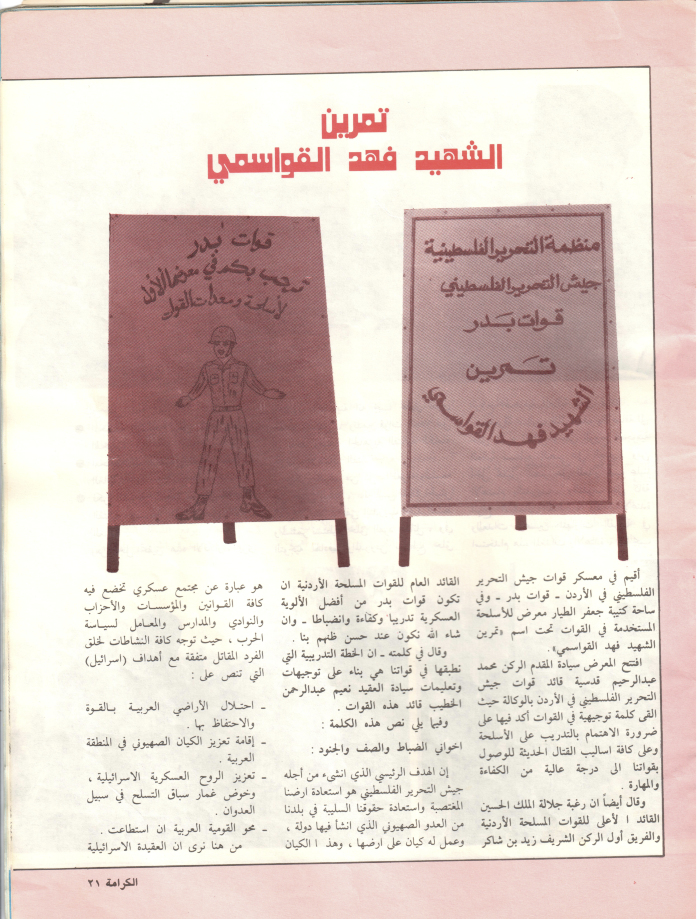 مجلة عن الشهيد فهد قواسمي 