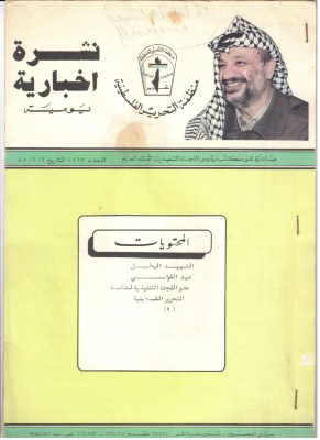 A Daily Newsletter on the Shaheed Fahd al-Qawasmi

