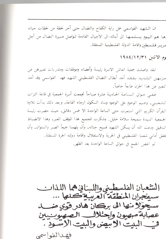 A Booklet on the Shaheed Fahd al-Qawasmi

