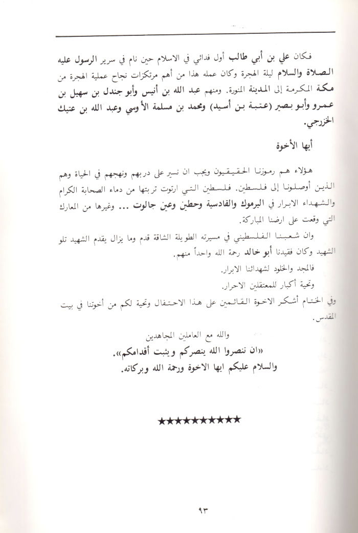 A Booklet on the Shaheed Fahd al-Qawasmi

