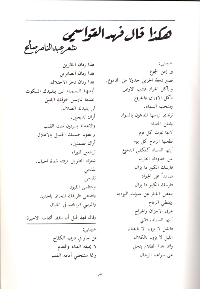 A Booklet on the Shaheed Fahd al-Qawasmi

