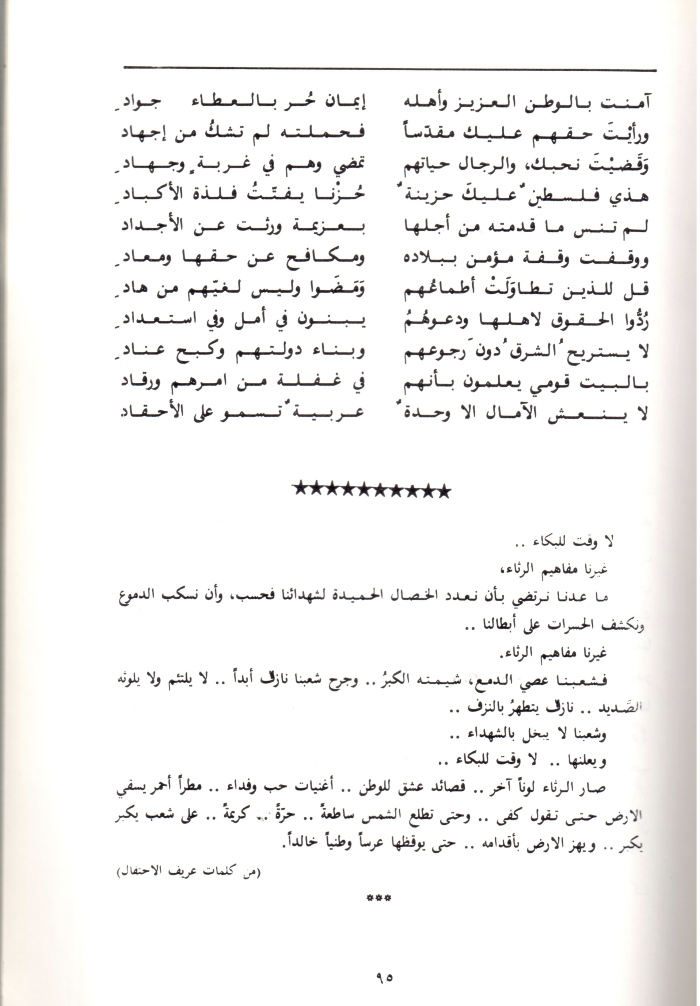 A Booklet on the Shaheed Fahd al-Qawasmi

