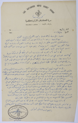 A Letter from the Orthodox Boys Scout Group Extending their Cooperation to Sareyyet Ramallah