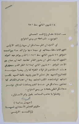 طلب مقدم من سرية رام الله الأولى إلى قائمقام رام الله بإعفاء الحفلة السينمائية من رسوم الطوابع
