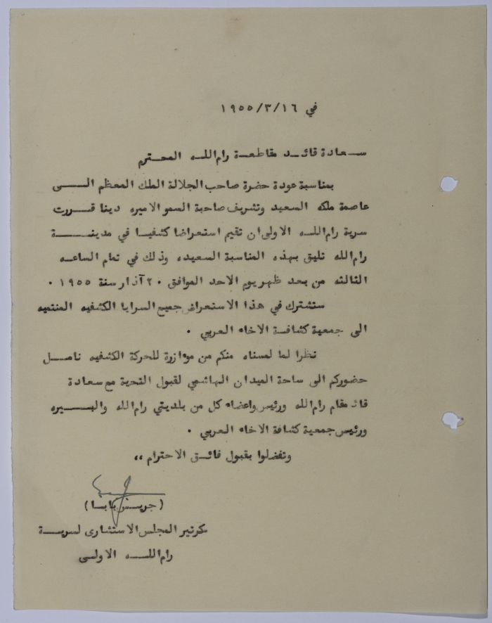 An Invitation Letter to the District Commander of Ramallah to Take the Salute with the Administrative Governor of Ramallah