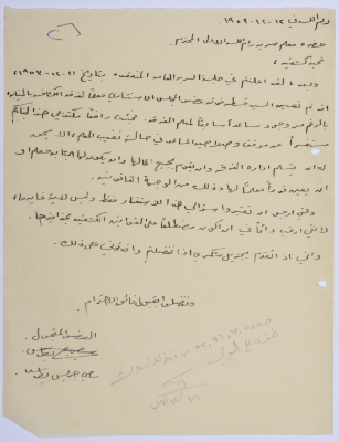 A Letter of Inquiry from the Senior Scout Samy Butrus to the Chief Scout of Sareyyet Ramallah