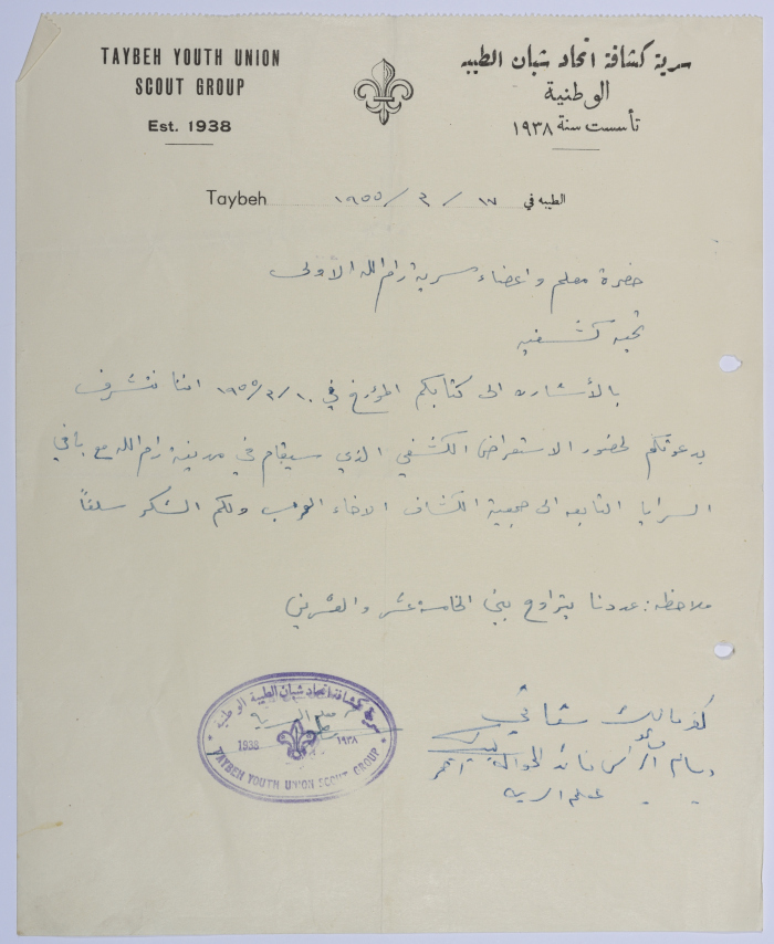 A Confirmation Letter from the Taybeh Youth Union Scout Group 