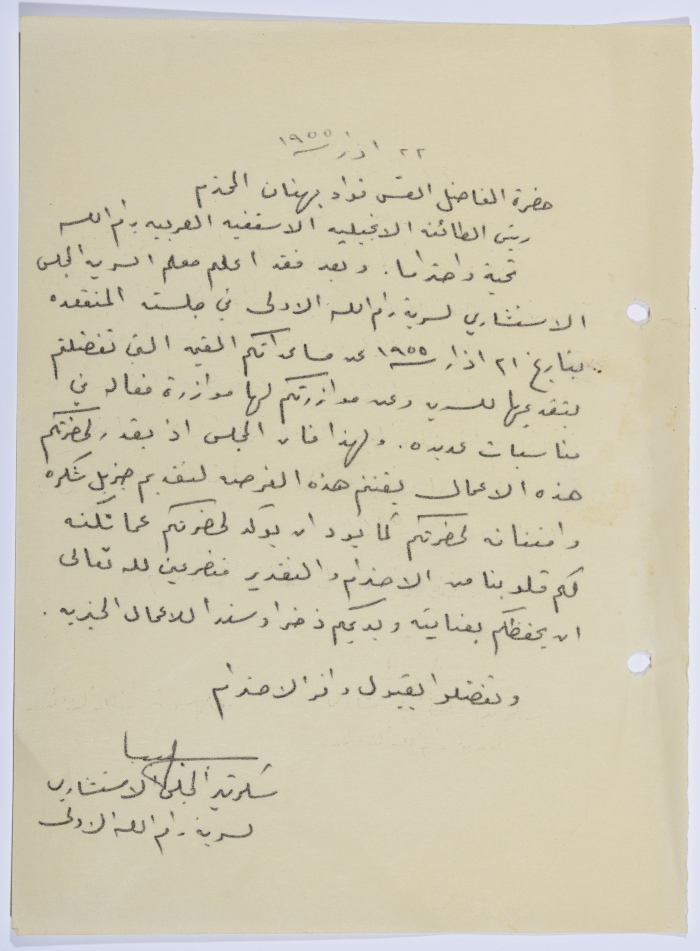 A Thank-You Letter from Sareyyet Ramallah to the Reverend Fuad Bahnan, 1955