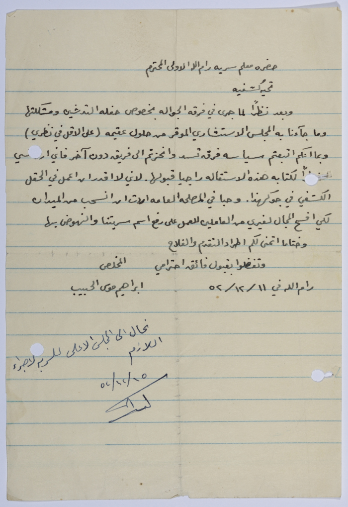 A Resignation in Protest of an Issue among the Senior Scouts (Jawaleh)