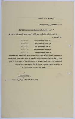 رسالة من سرية رام الله الأولى لقائمقام رام الله تطلب فيها ترخيصا لتعليق شارات الأعياد