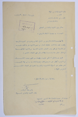 A Letter Requesting A Copy of the Basic Law for the Jordanian Association for Boy Scouts and Girl Guides to Establish a Scout Association in Al-Quds