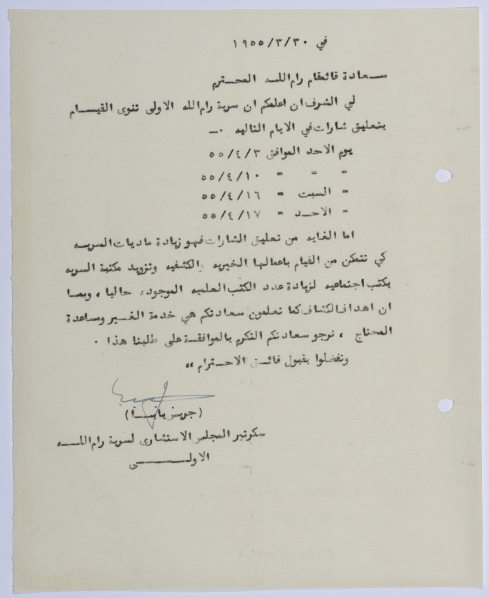 A Letter from the Secretary of the Advisory Board of Sareyyet Ramallah to the Administrative Governor of Ramallah