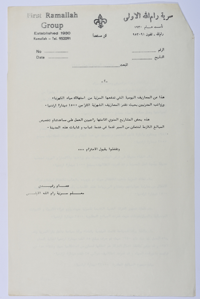 تقرير بمشاريع سرية رام الله الأولى للعام 1987