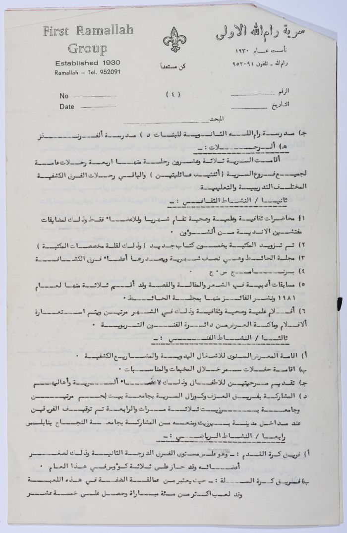 A General Report on the Activities of the Year 1981