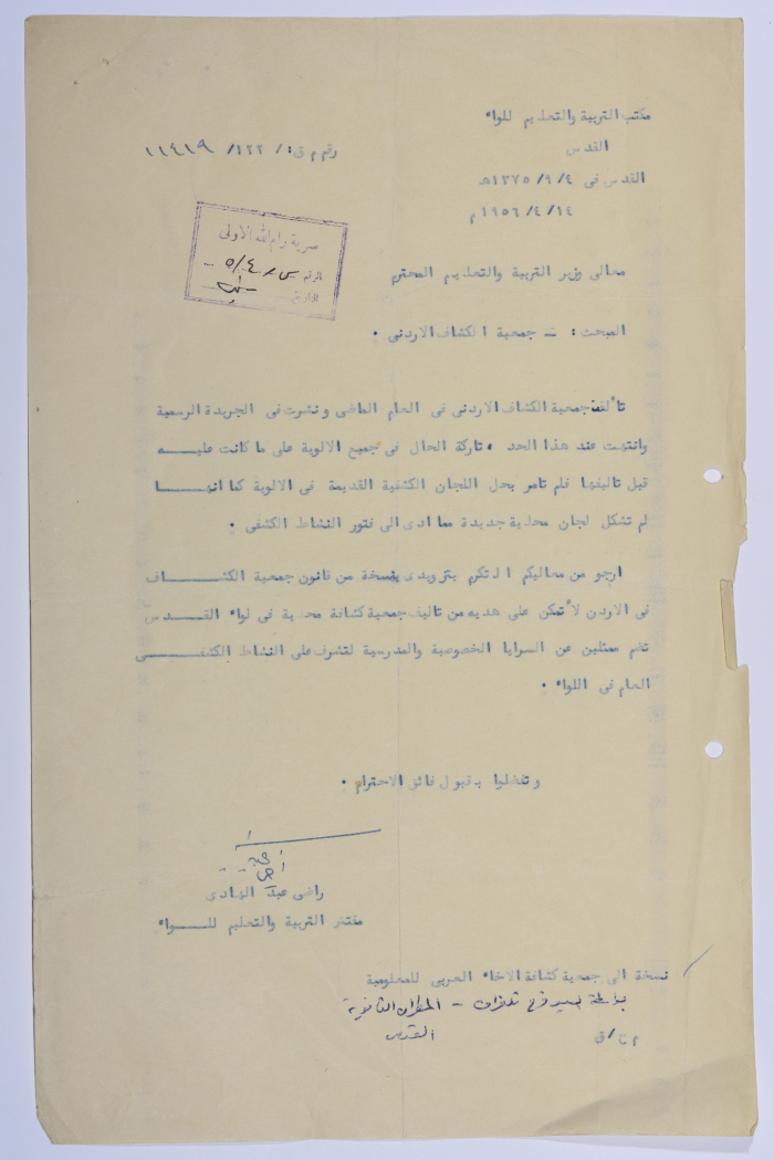 A Letter Requesting A Copy of the Basic Law for the Jordanian Association for Boy Scouts and Girl Guides to Establish a Scout Association in Al-Quds