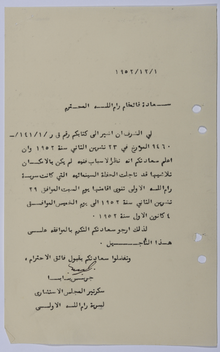تأجيل موعد الحفلة السينمائية المفترض اقامتها من قبل سرية رام الله الأولى