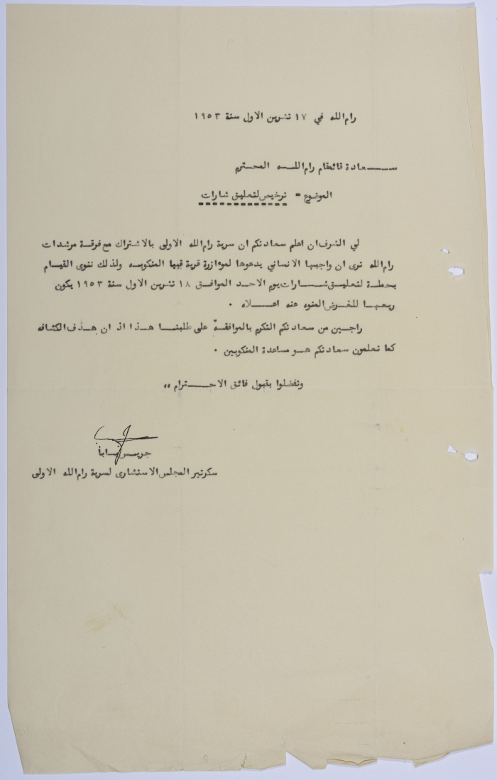 طلب سرية رام الله الأولى ترخيصا من قائمقام رام الله لتعليق شارات