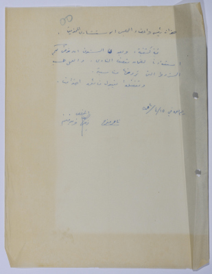 A Tender for Running the Canteen of Sareyyet Ramallah