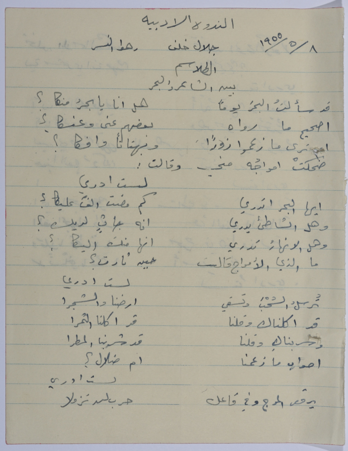 قصيدة بعنوان الطلاسم بين الشاعر والبحر