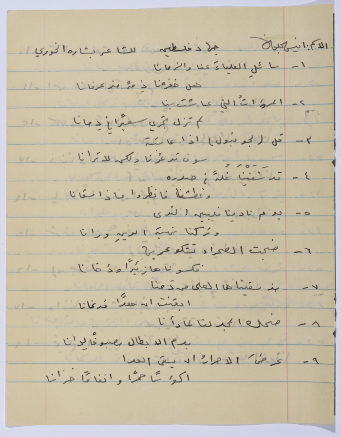 A Poetic Text: Jihad Falastin