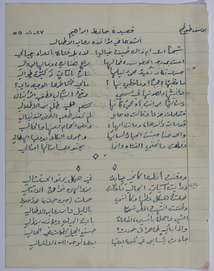 A Poem by Hafeẓ Ibrahim