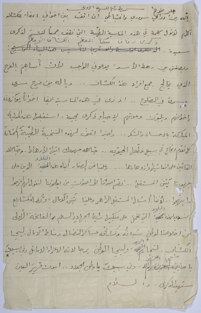 A Speech Commemorating the King's Wedding Anniversary 
