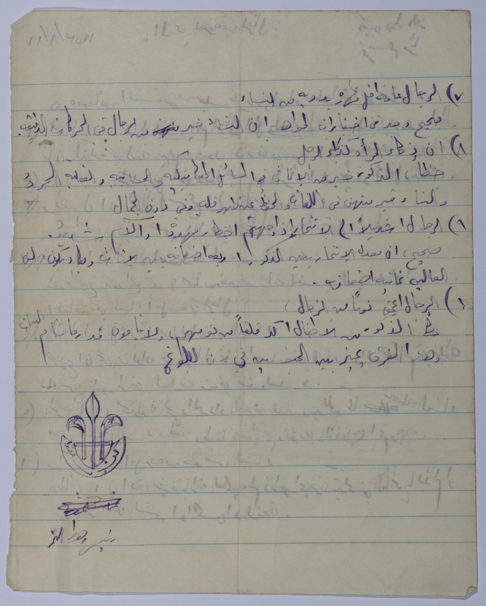 ما الذي تعرفه عن الرجال؟