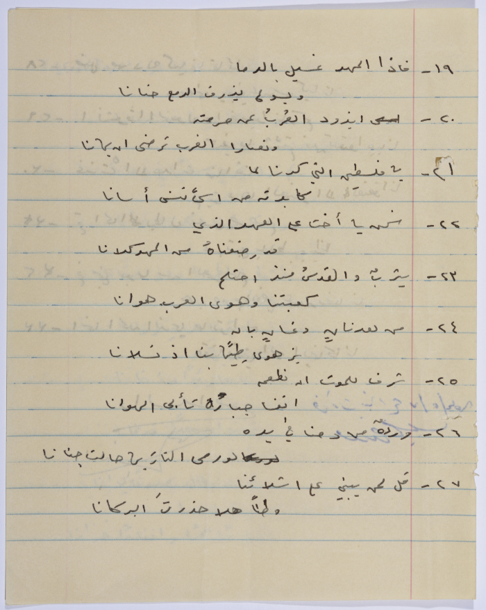 A Poetic Text: Jihad Falastin