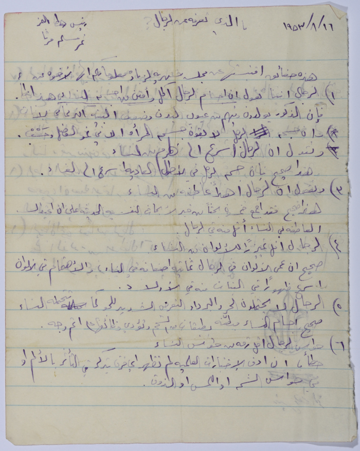 ما الذي تعرفه عن الرجال؟