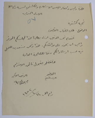 A Tender for Running the Canteen of Sareyyet Ramallah