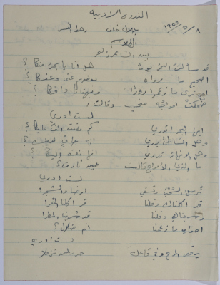 A Poem entitled "Al-Tholasim"