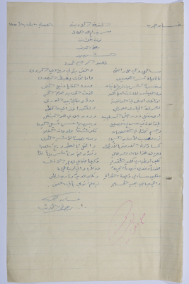 A Poem Entitled "The Shaheed"