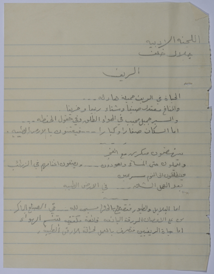 الريف