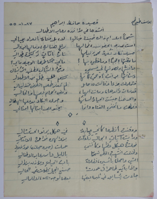 A Poem by Hafeẓ Ibrahim