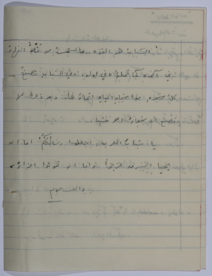 O Arab Youth
