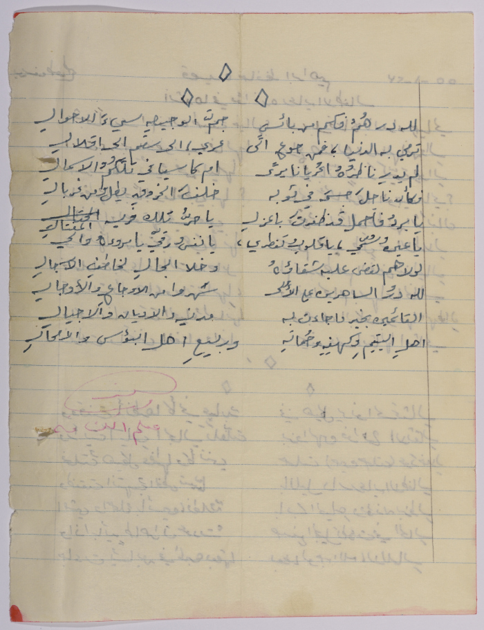 A Poem by Hafeẓ Ibrahim