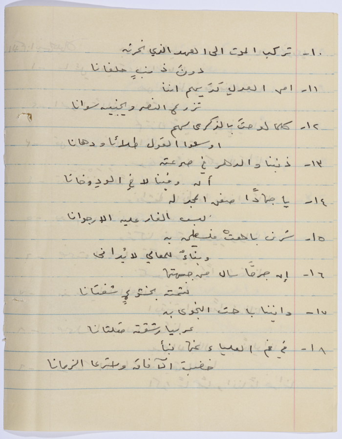 A Poetic Text: Jihad Falastin
