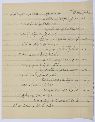 A Poetic Text: Jihad Falastin