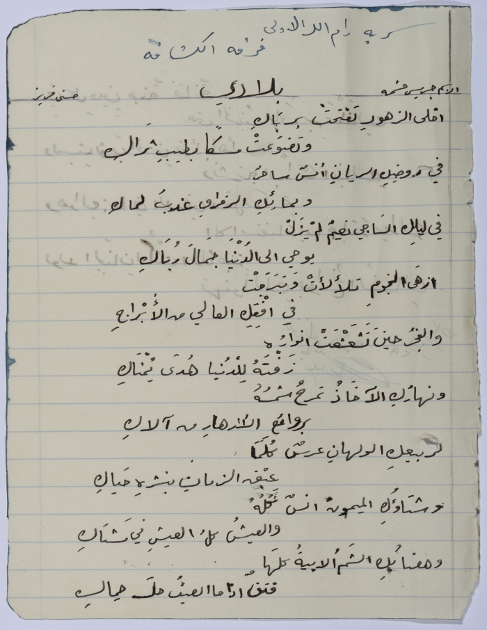 A Poetic Text Entitled: My Land